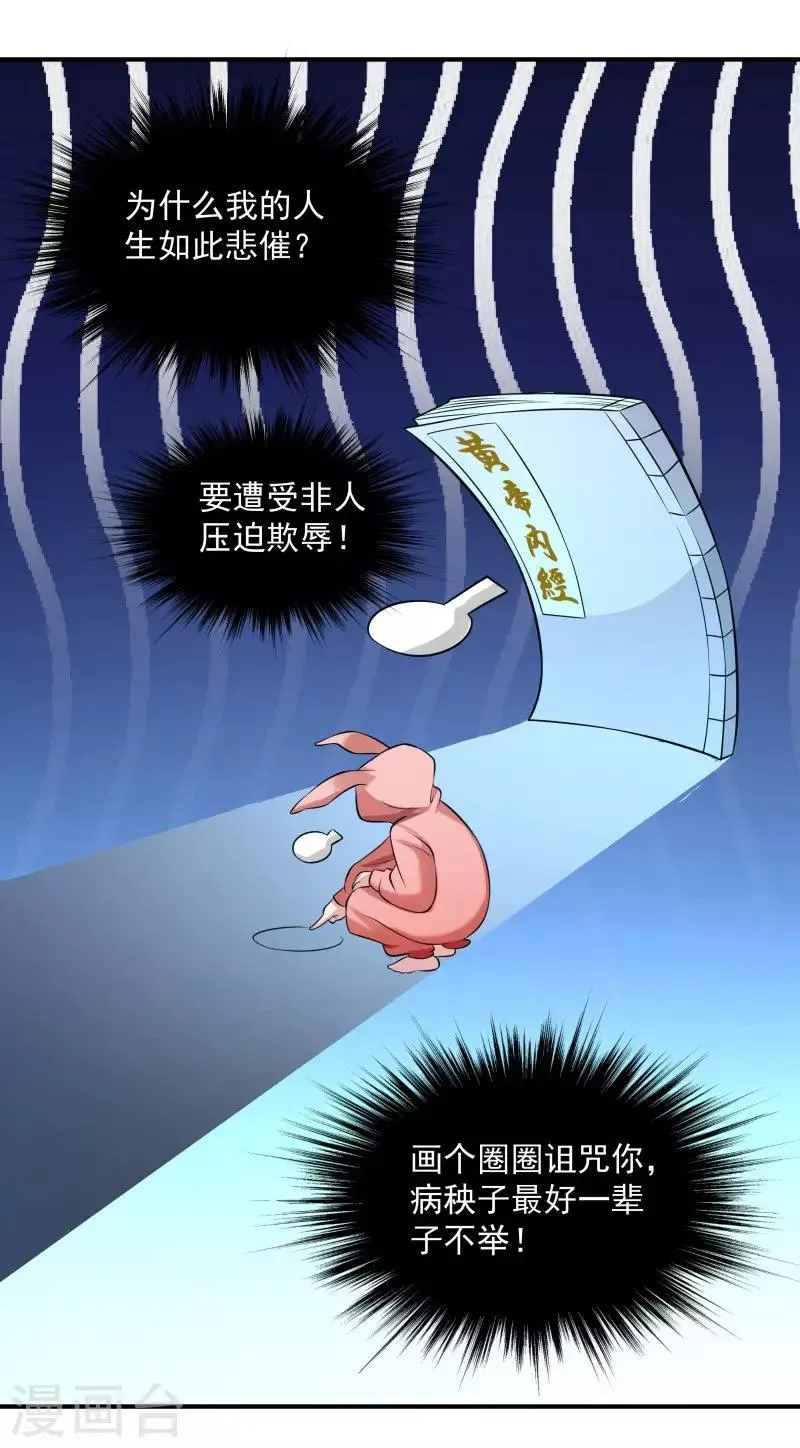 第5话 差点被烧死 第24页