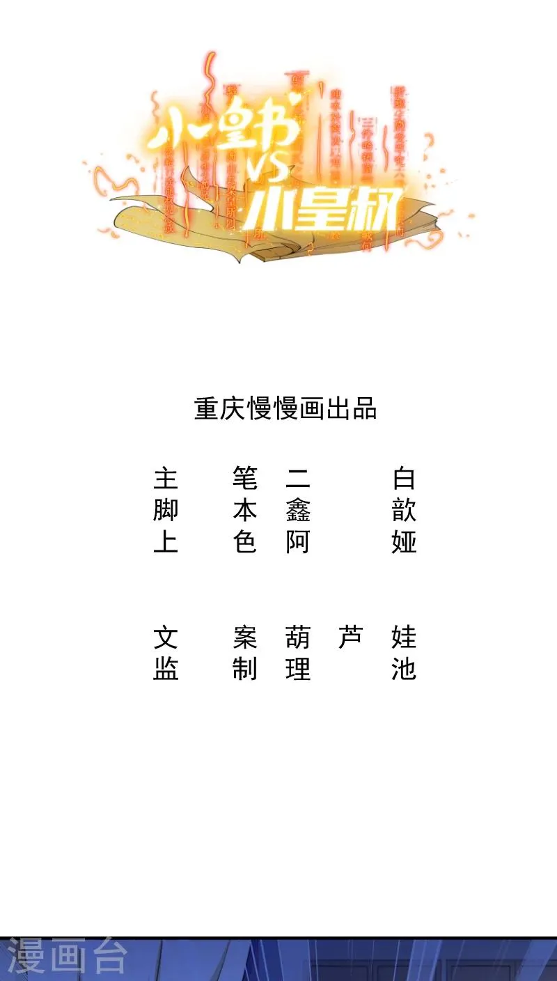第6话 你是个断袖 第1页