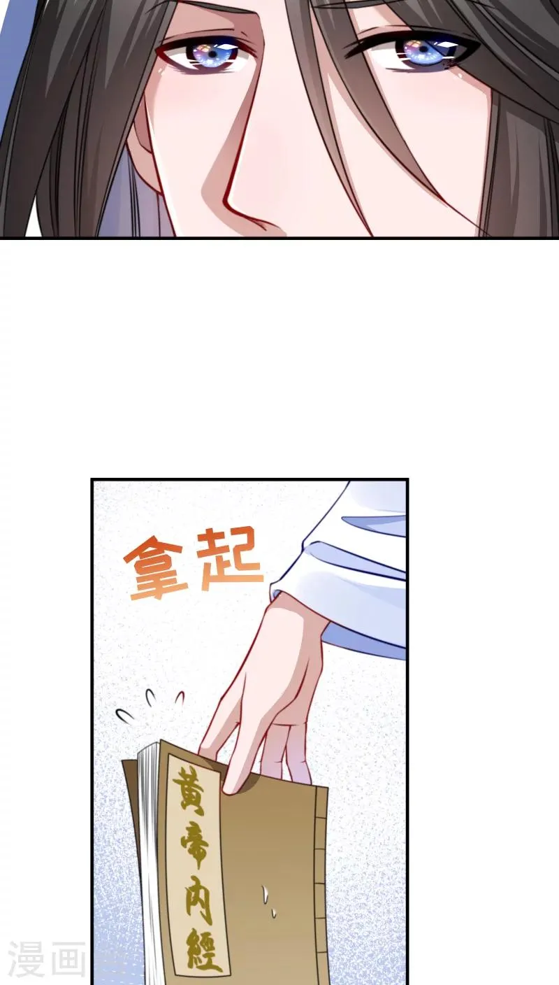 第6话 你是个断袖 第3页