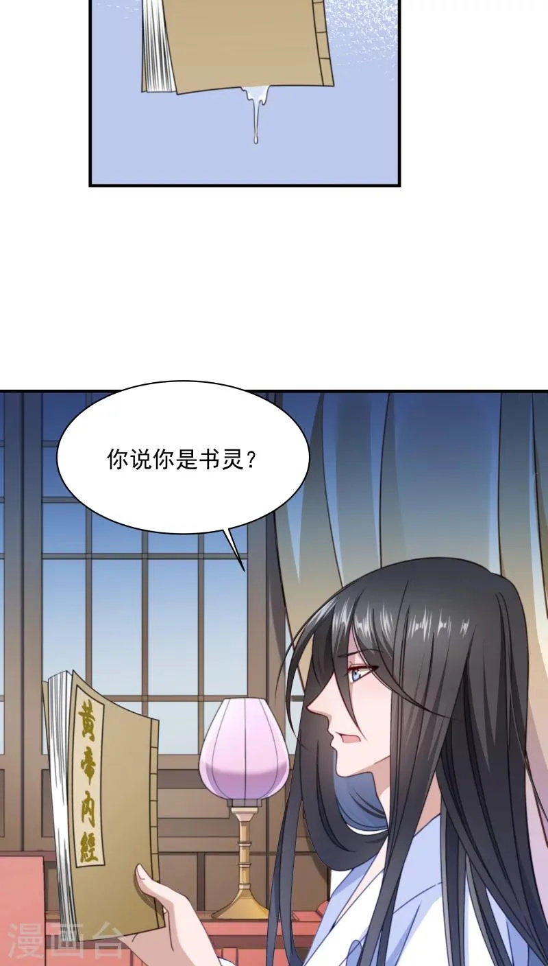 第6话 你是个断袖 第4页