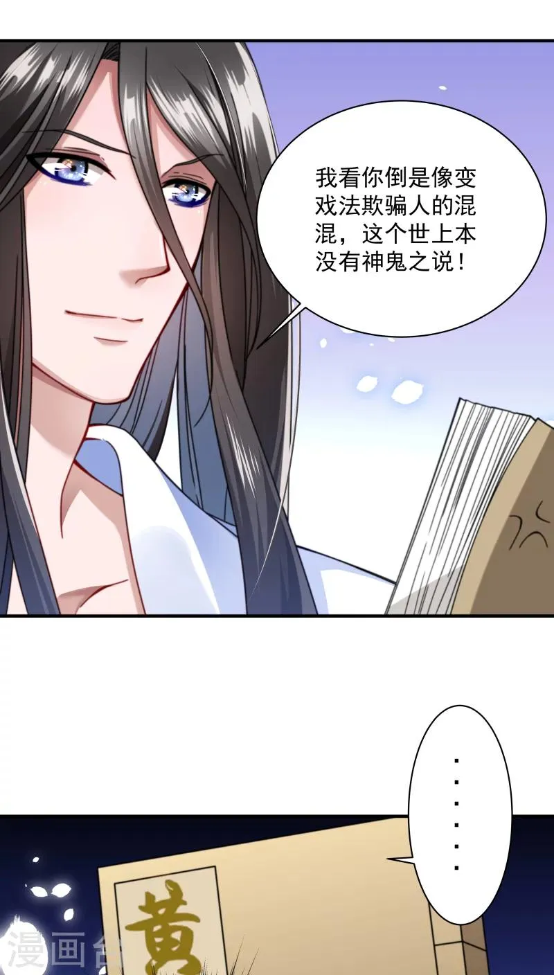 第6话 你是个断袖 第6页