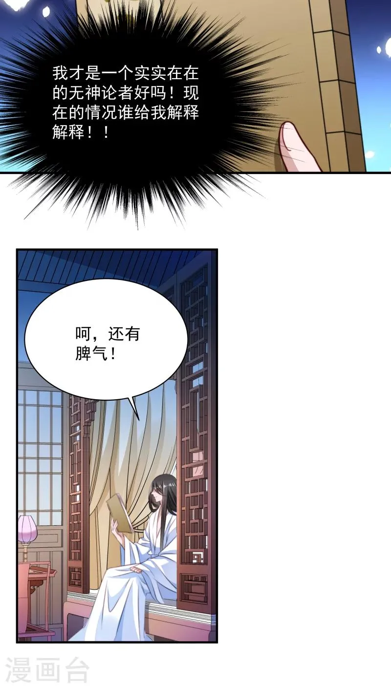 第6话 你是个断袖 第7页