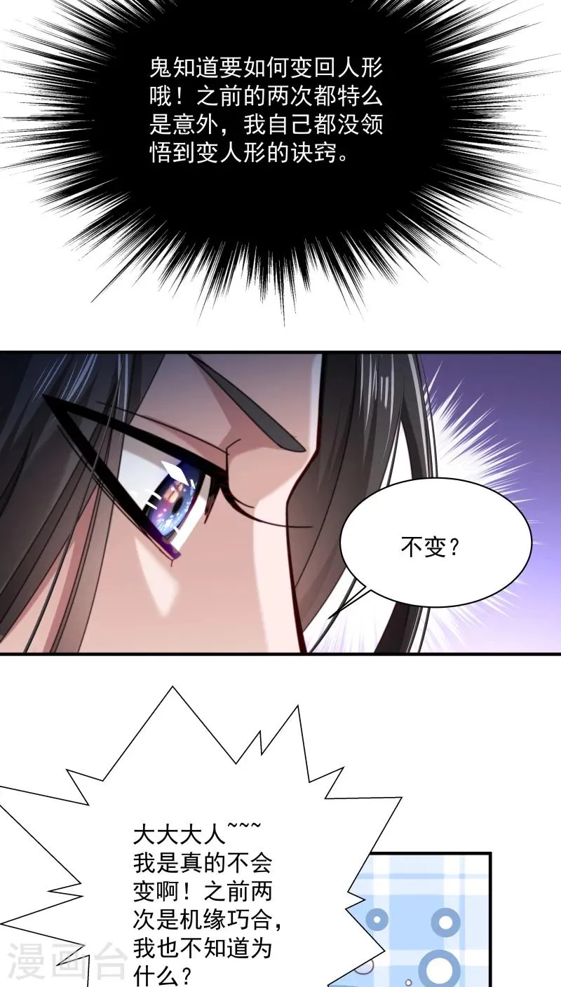 第6话 你是个断袖 第9页