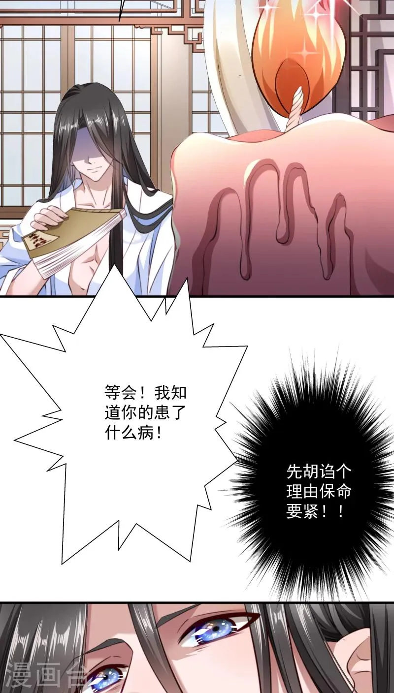 第6话 你是个断袖 第11页
