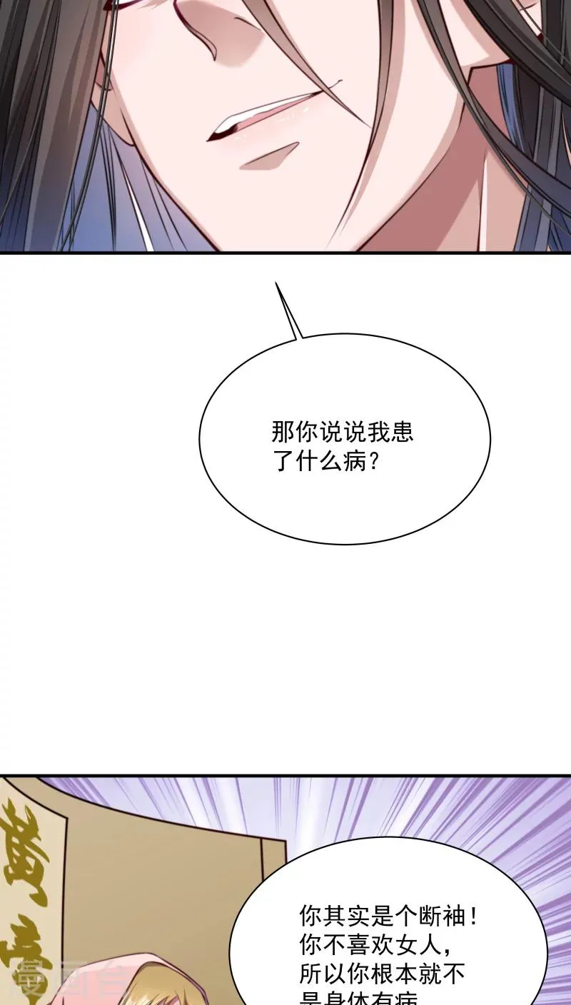 第6话 你是个断袖 第12页