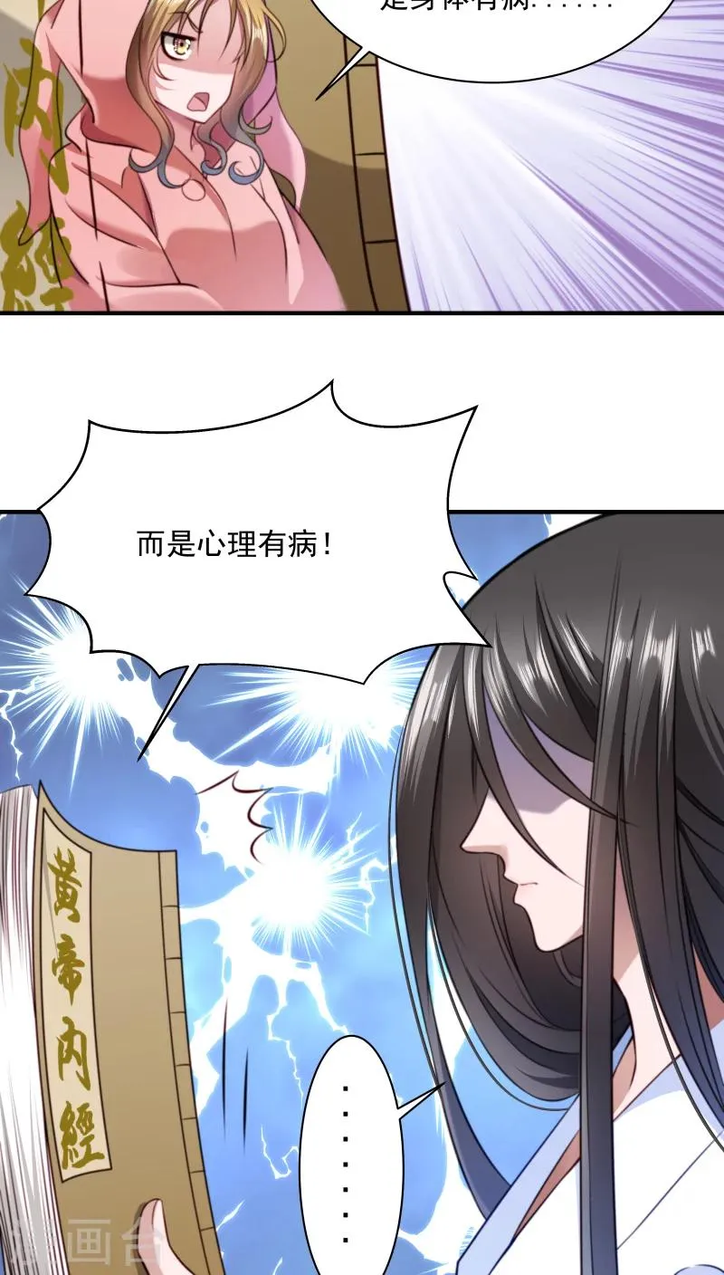第6话 你是个断袖 第13页