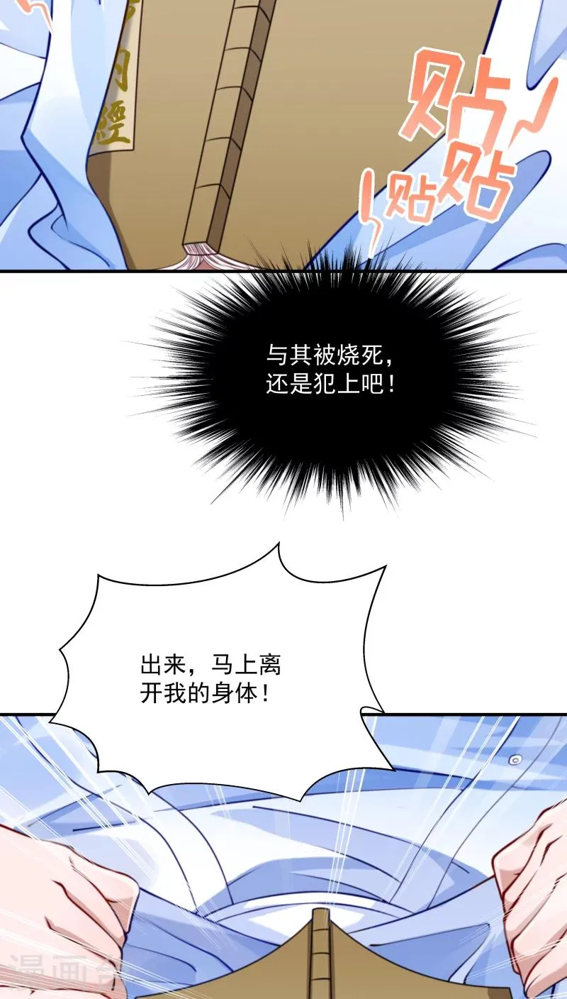 第6话 你是个断袖 第16页