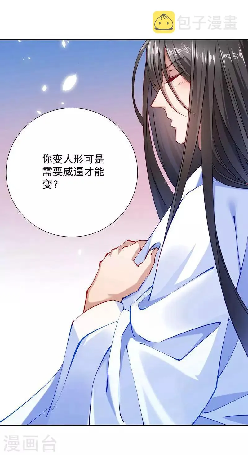第7话 我可是神书 第6页