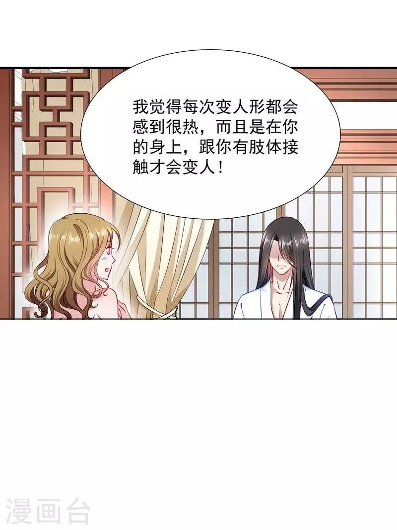 第7话 我可是神书 第7页