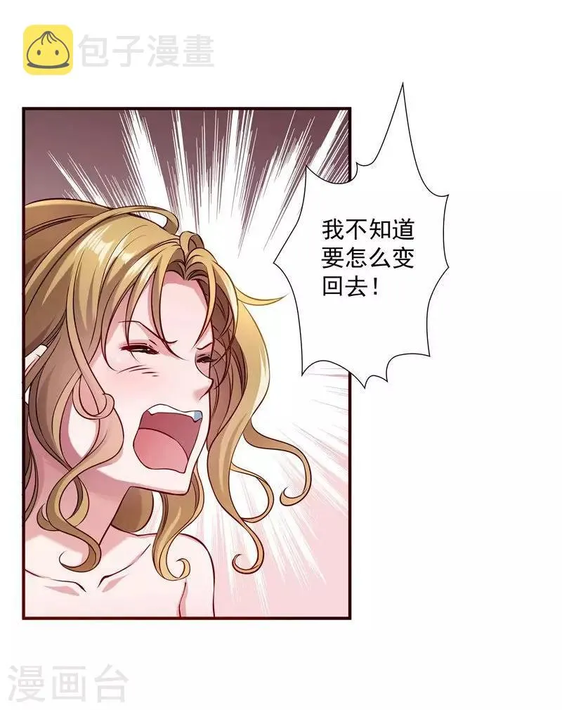第7话 我可是神书 第11页
