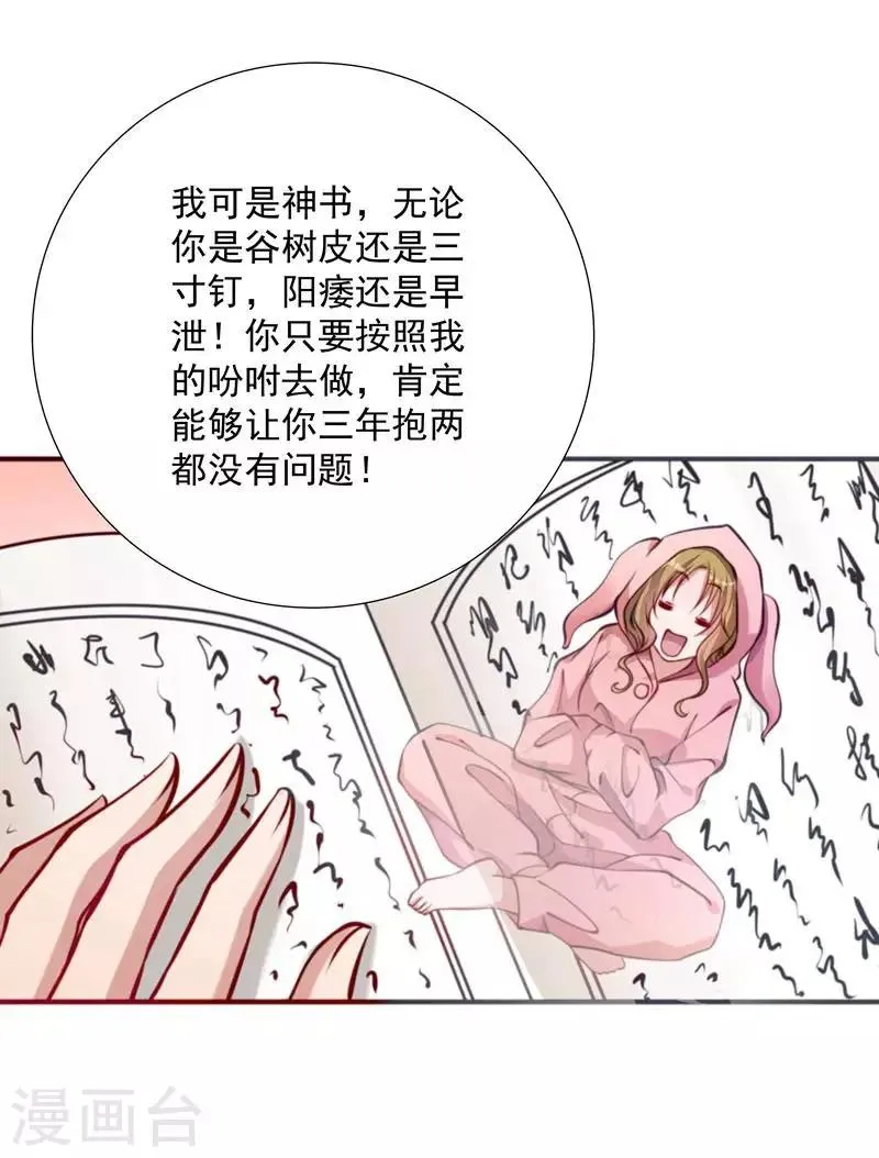 第7话 我可是神书 第15页