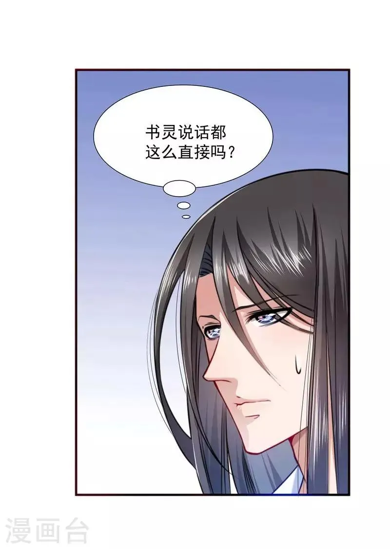 第7话 我可是神书 第16页