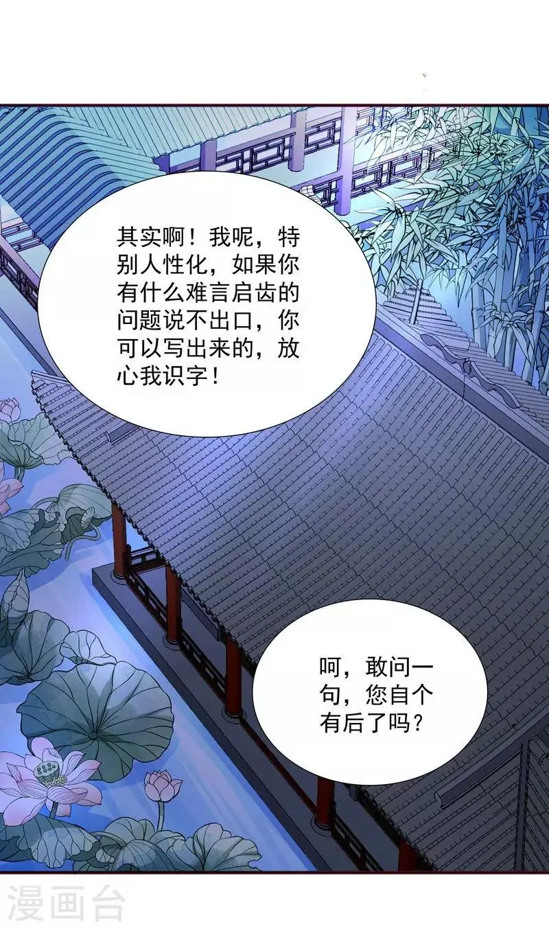 第7话 我可是神书 第17页