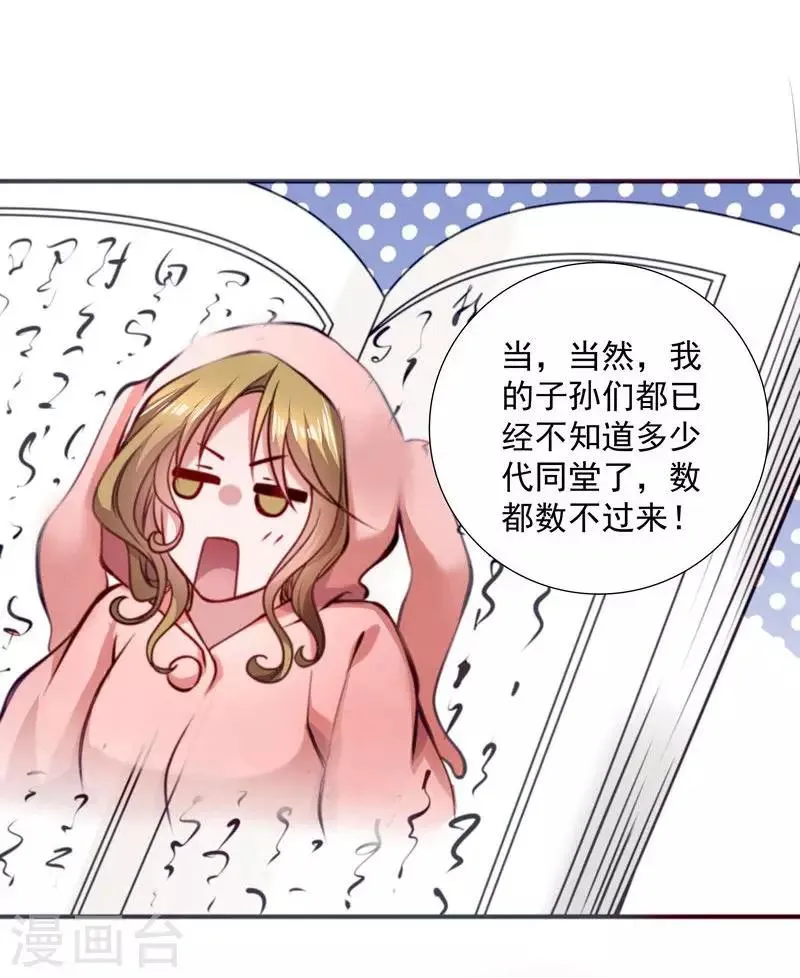 第7话 我可是神书 第18页
