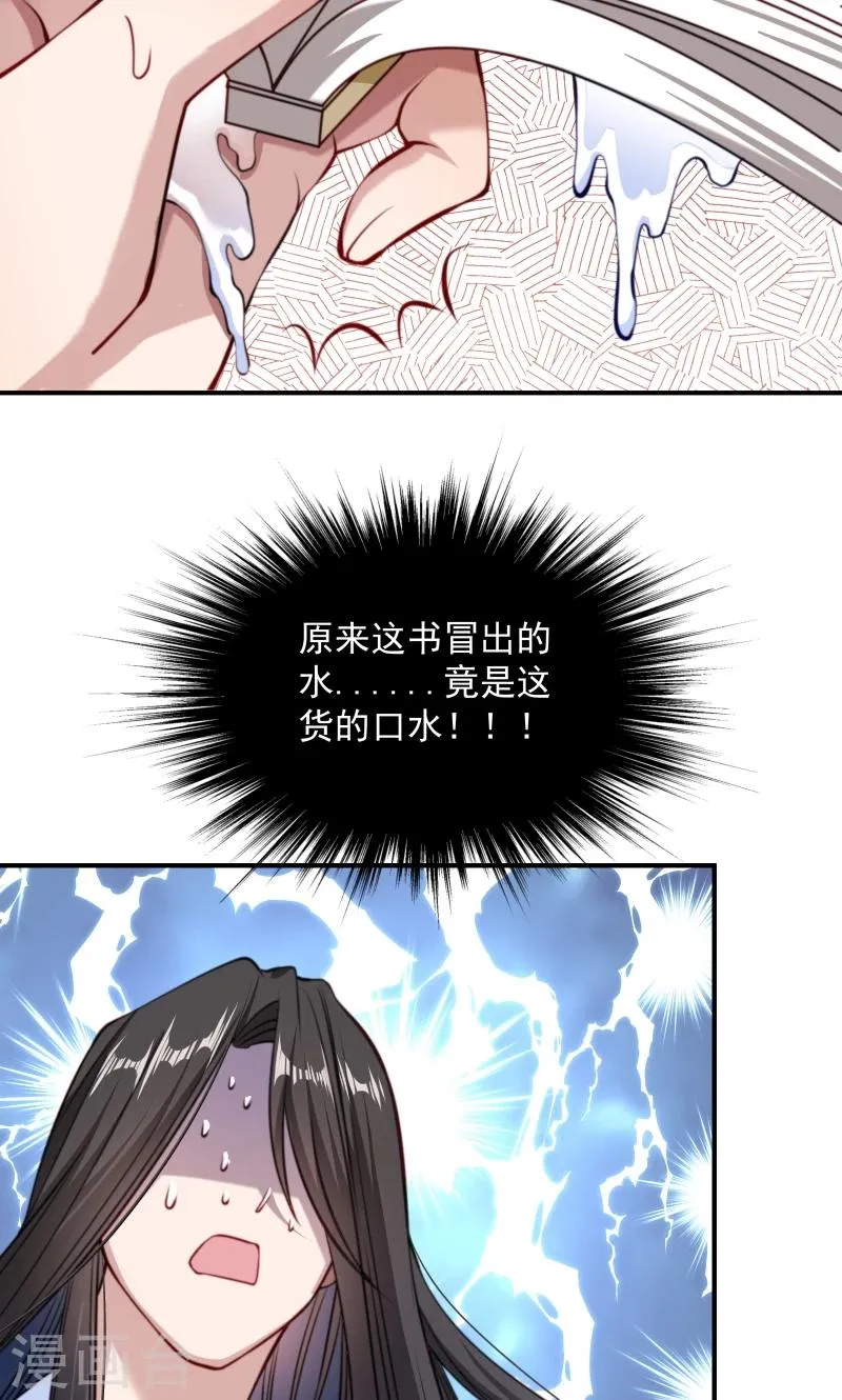 第8话 来了新的小妾 第4页
