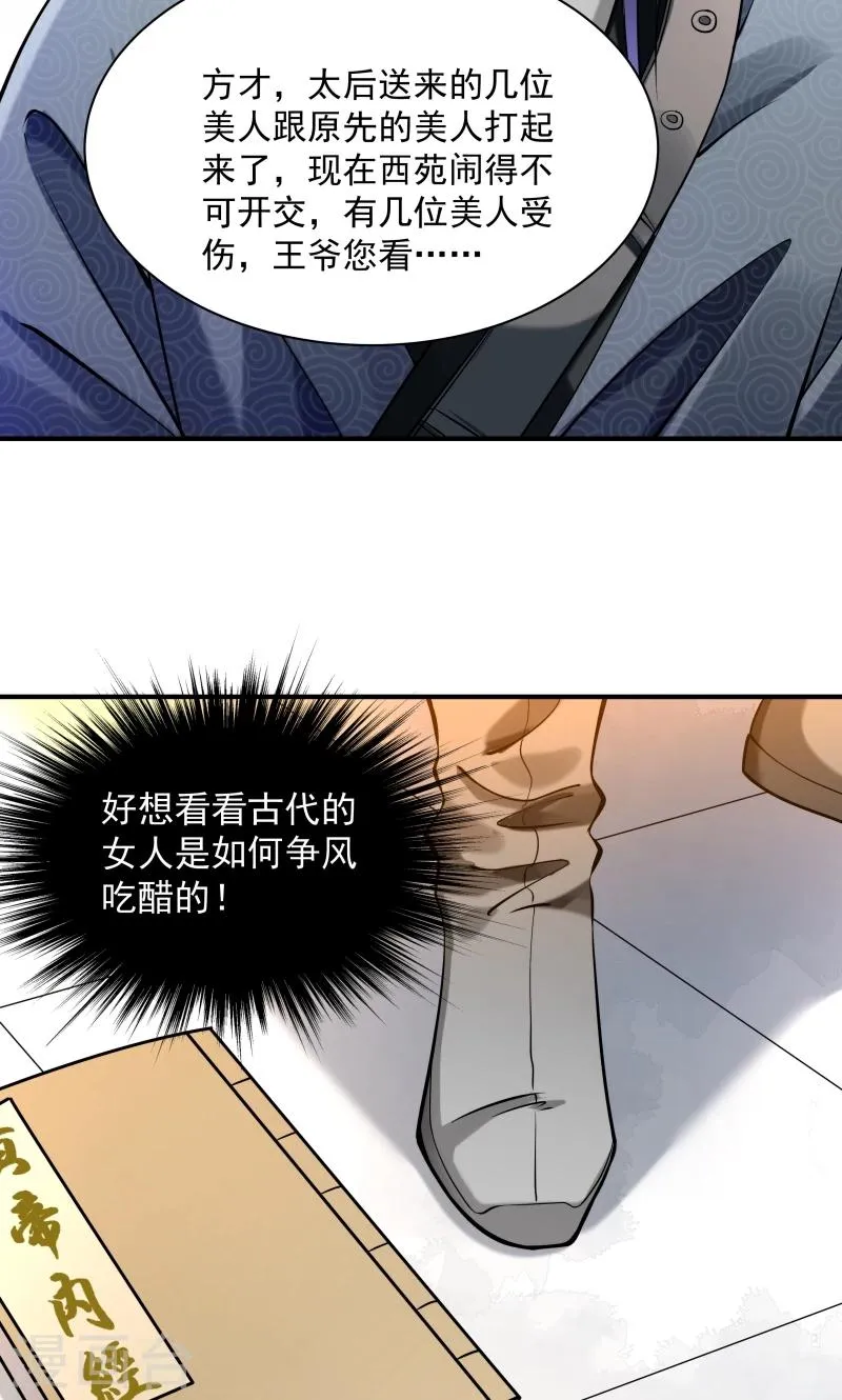 第8话 来了新的小妾 第9页