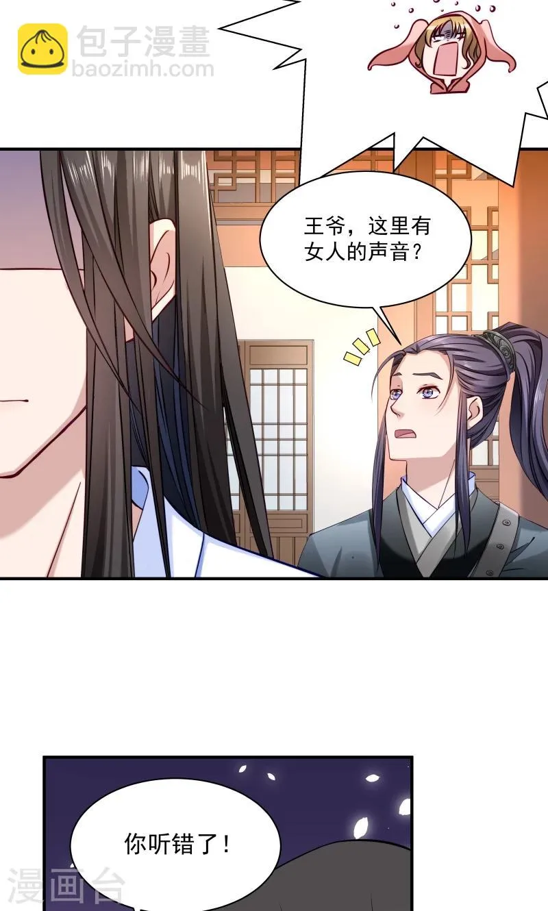 第8话 来了新的小妾 第14页