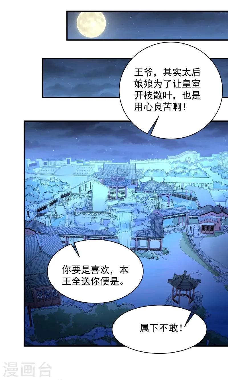 第8话 来了新的小妾 第17页