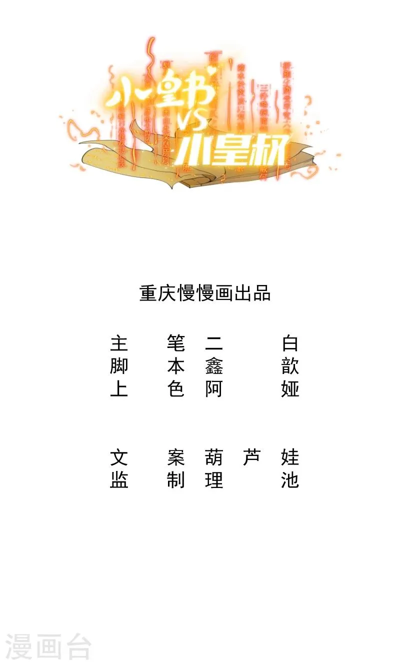 第9话 竟然胆敢坑我 第1页