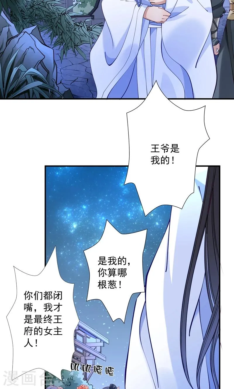 第9话 竟然胆敢坑我 第3页
