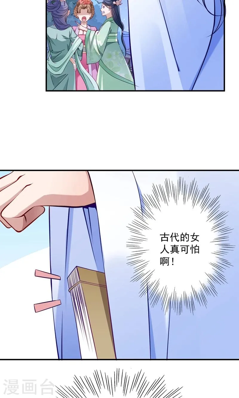 第9话 竟然胆敢坑我 第4页