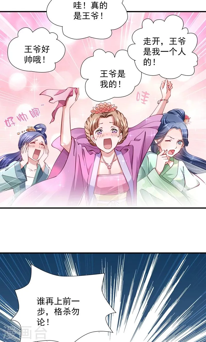 第9话 竟然胆敢坑我 第7页