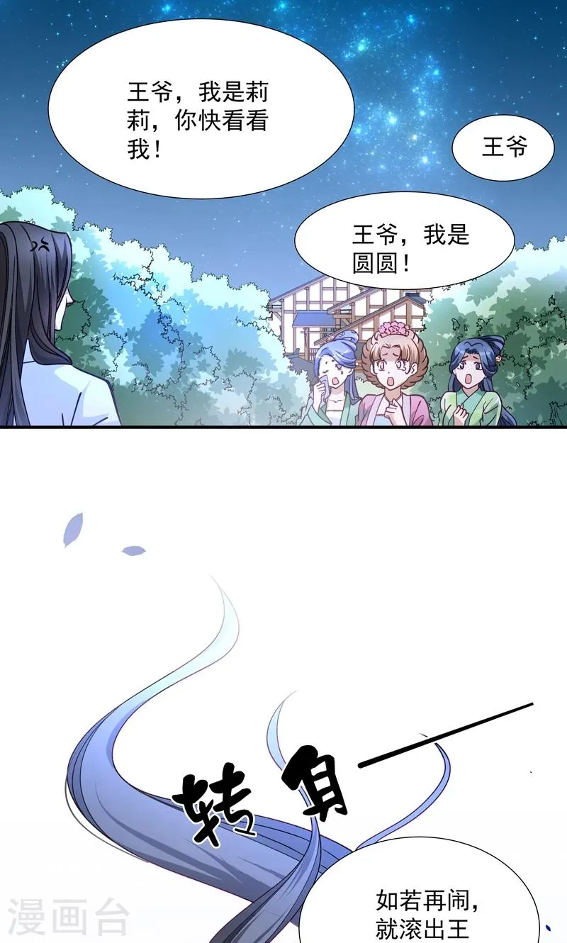 第9话 竟然胆敢坑我 第9页