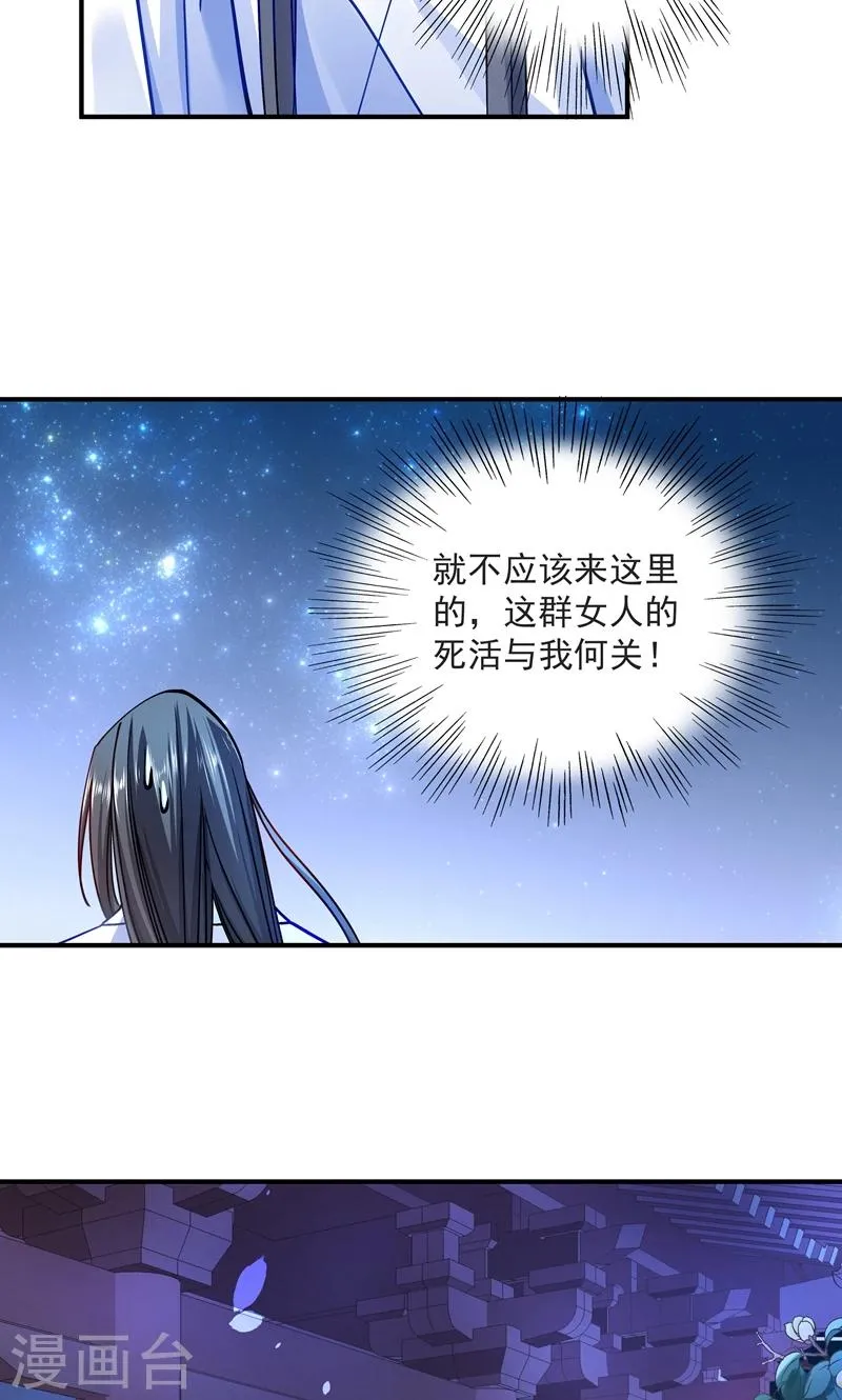 第9话 竟然胆敢坑我 第15页