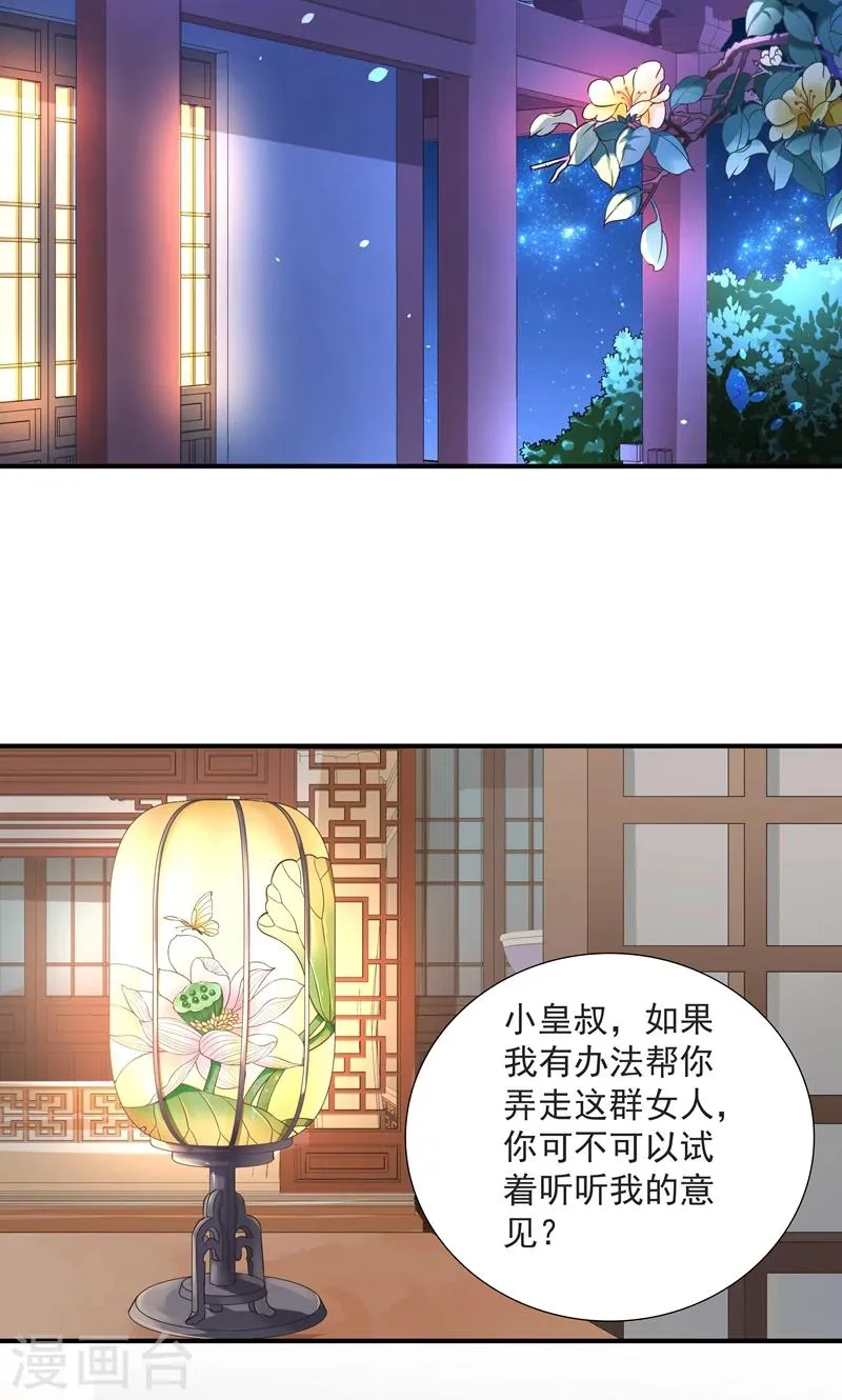 第9话 竟然胆敢坑我 第16页