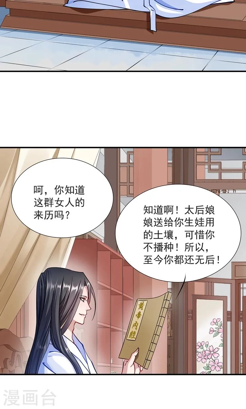 第9话 竟然胆敢坑我 第18页