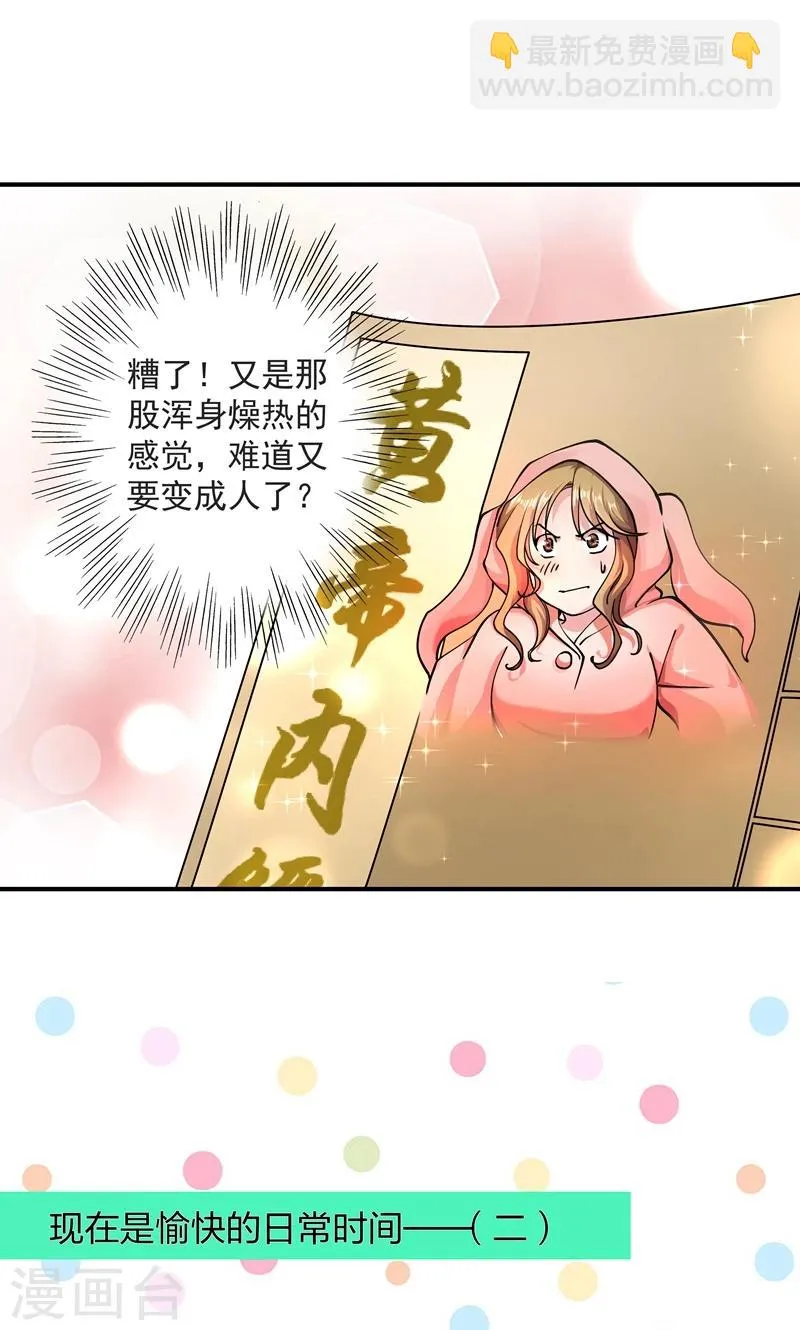 第9话 竟然胆敢坑我 第19页