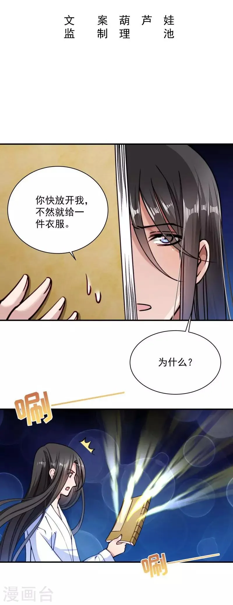 第10话 王妃来了！ 第2页