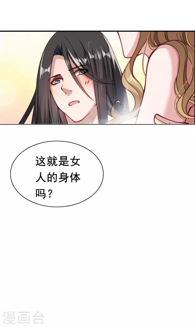 第10话 王妃来了！ 第5页