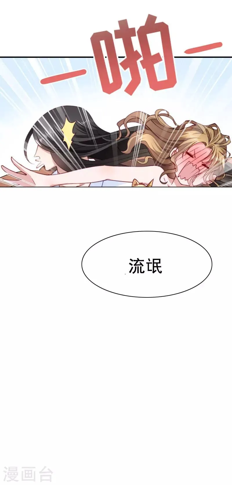 第10话 王妃来了！ 第6页