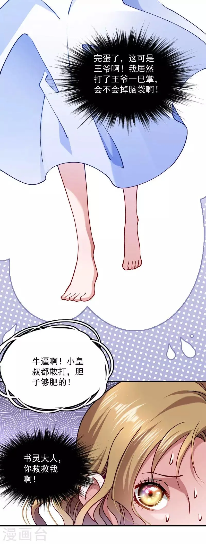第10话 王妃来了！ 第9页
