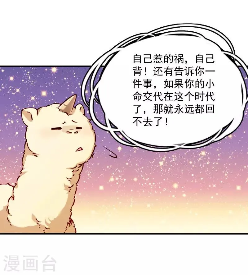 第10话 王妃来了！ 第10页
