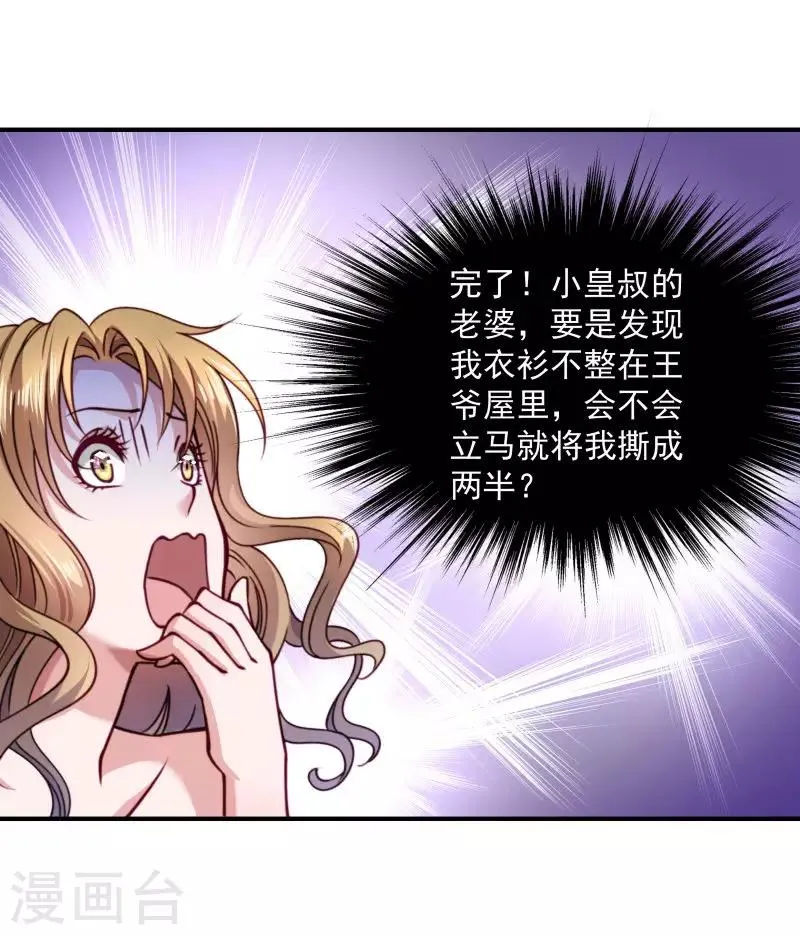第10话 王妃来了！ 第16页