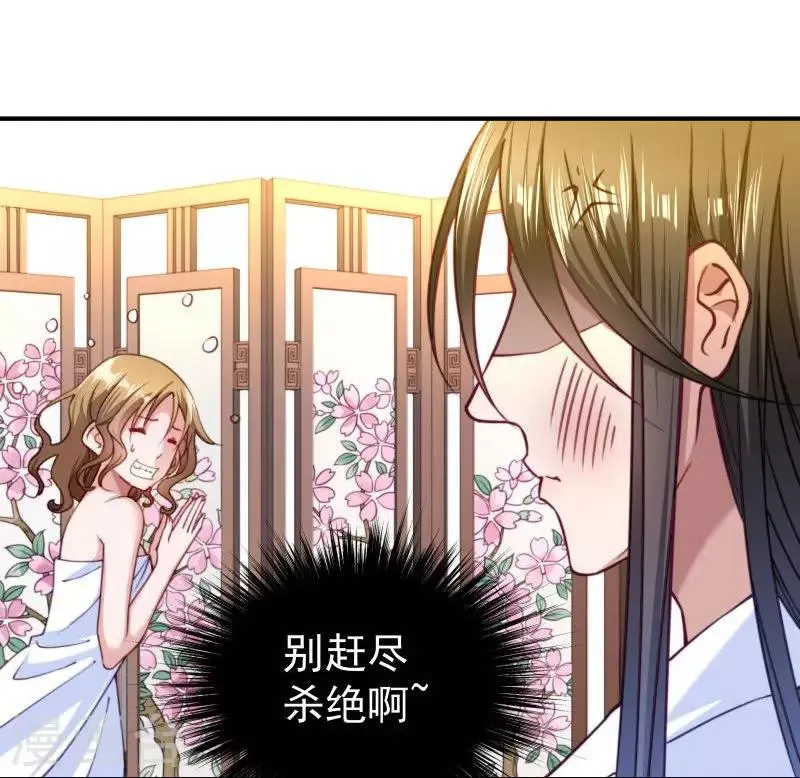 第10话 王妃来了！ 第17页