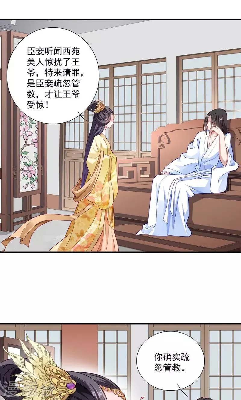 第11话 送上门的王妃 第3页