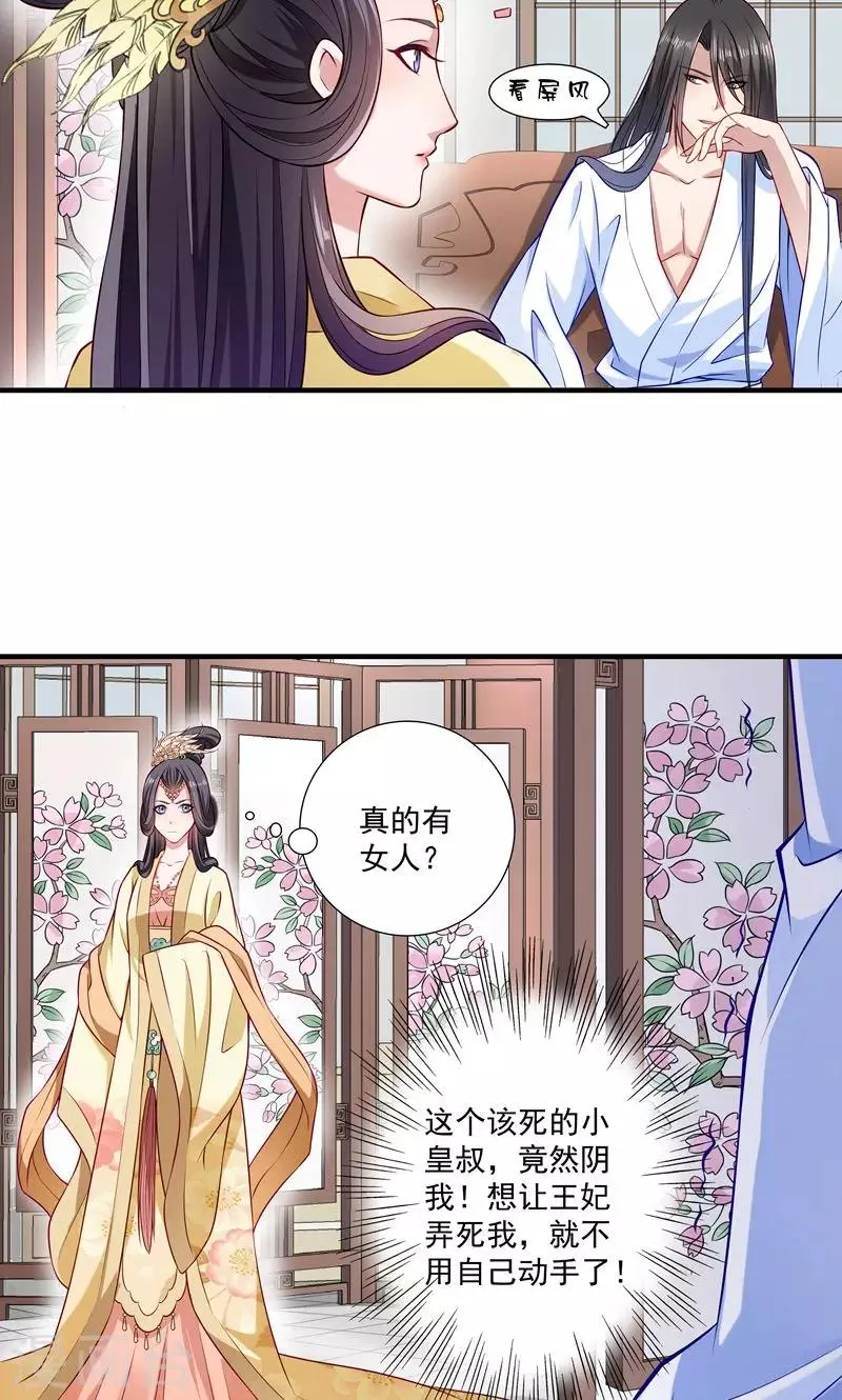 第11话 送上门的王妃 第4页