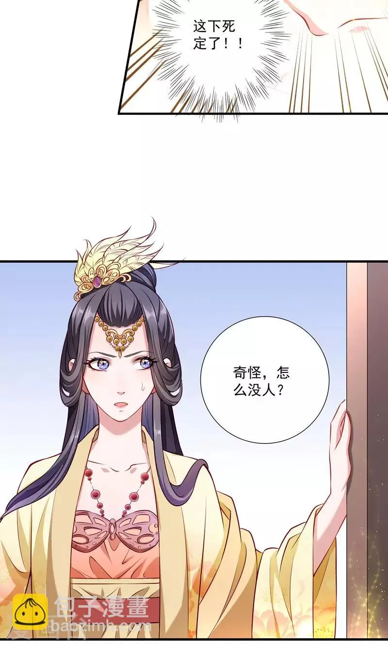 第11话 送上门的王妃 第6页