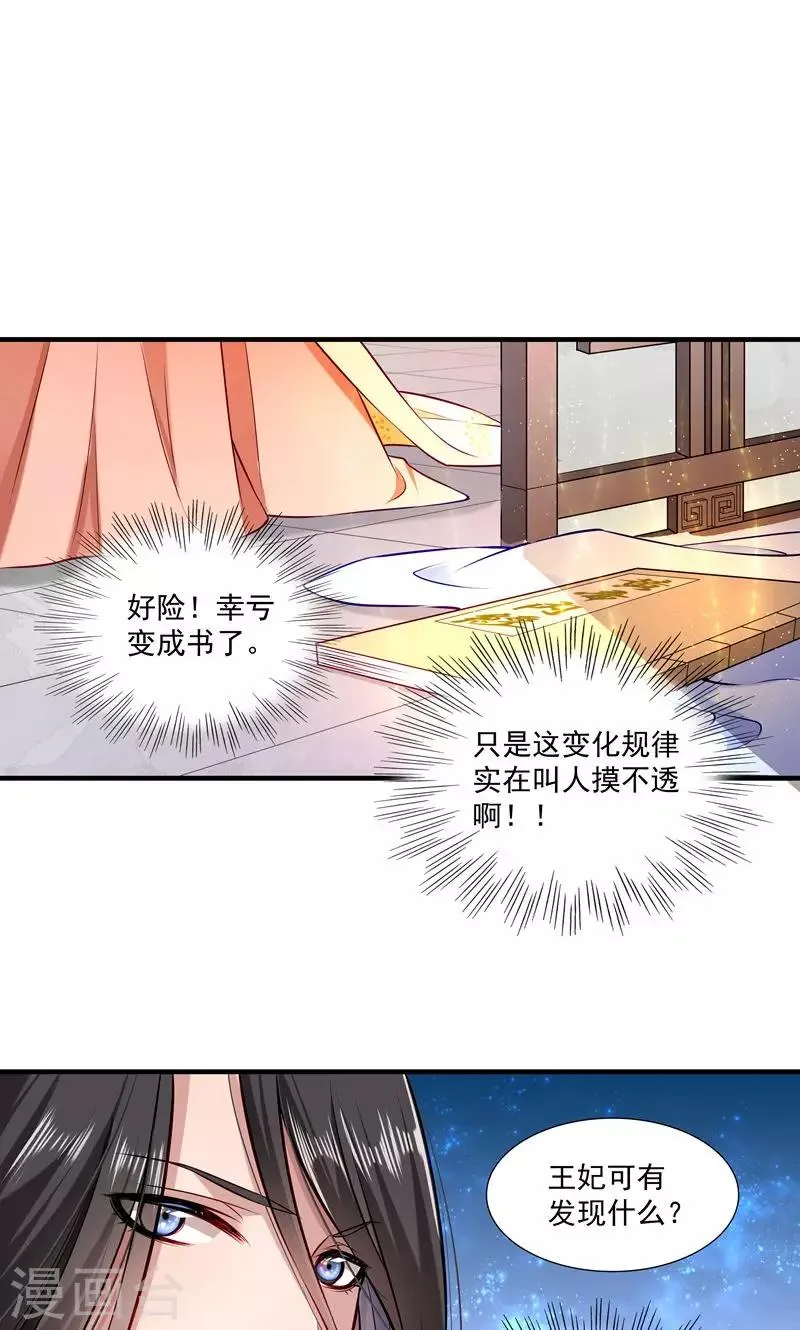第11话 送上门的王妃 第7页