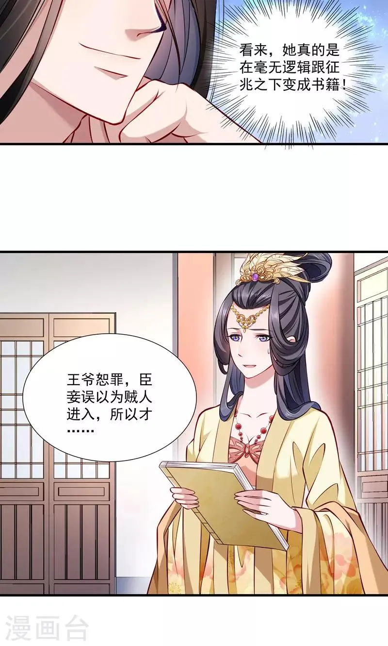 第11话 送上门的王妃 第8页