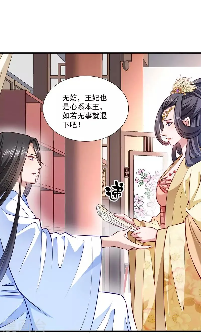 第11话 送上门的王妃 第9页