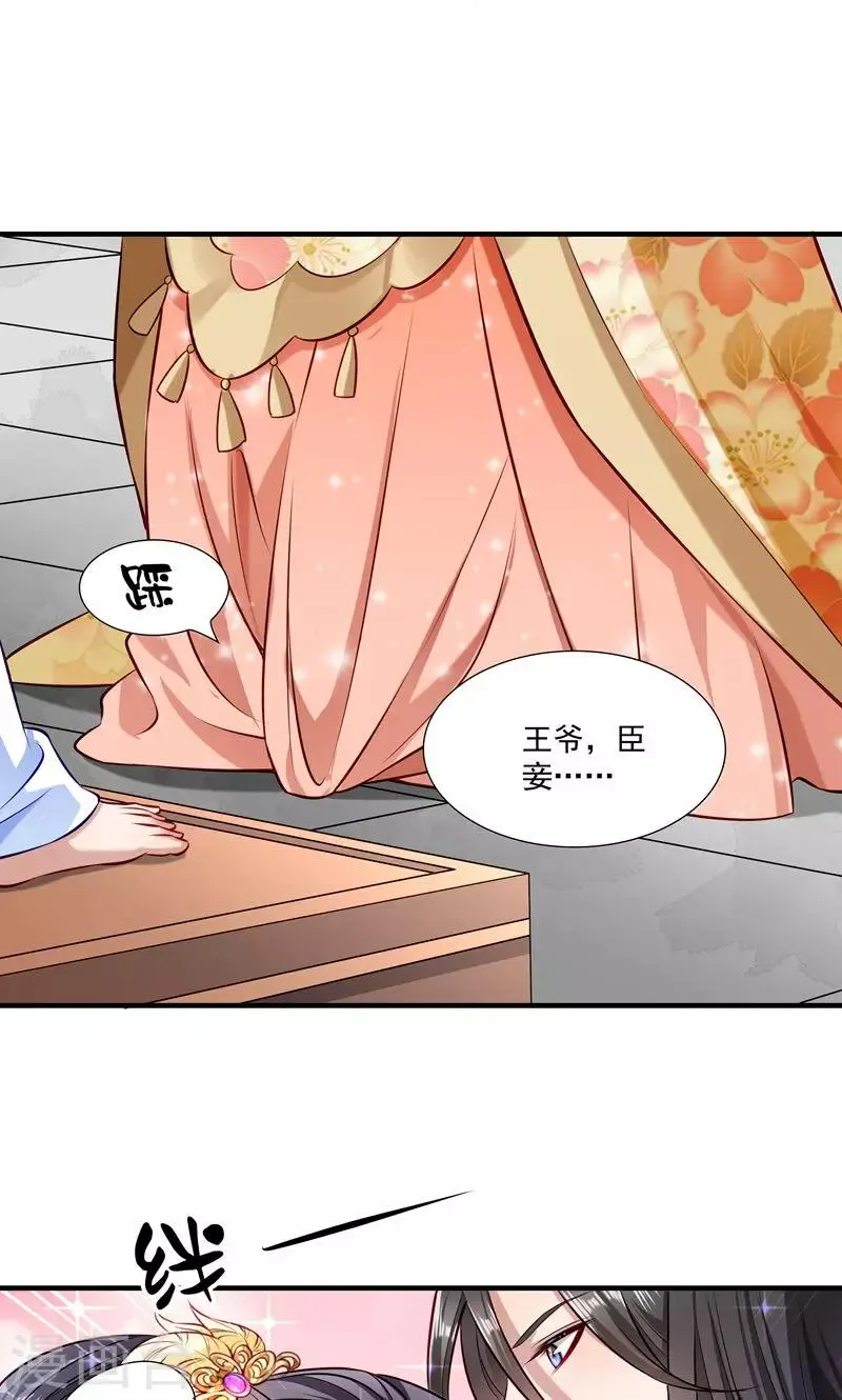 第11话 送上门的王妃 第10页