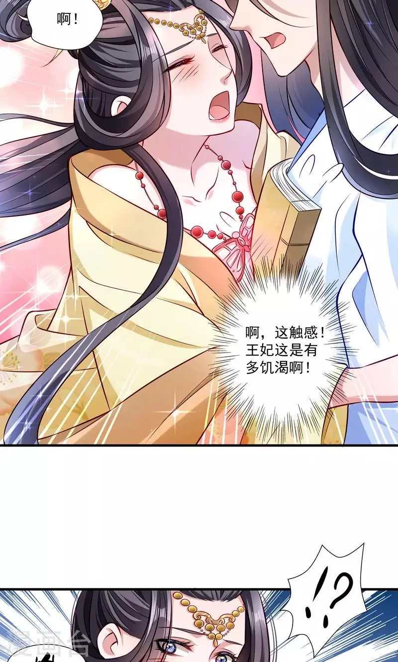 第11话 送上门的王妃 第11页