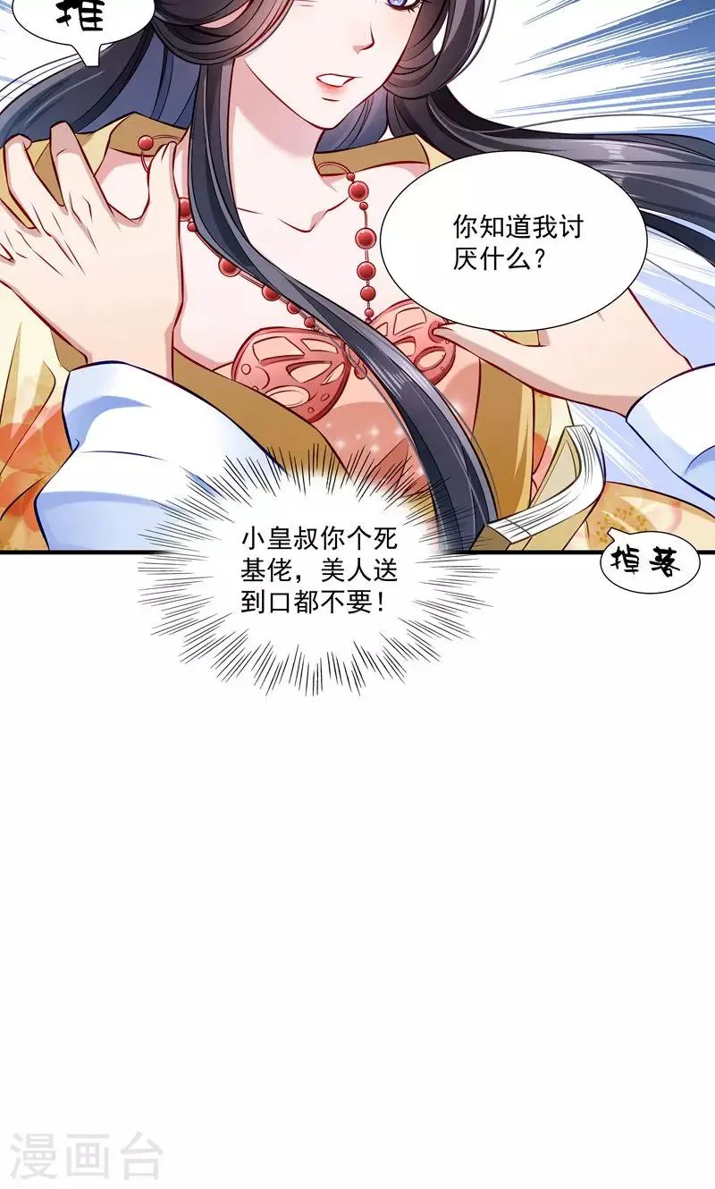 第11话 送上门的王妃 第12页