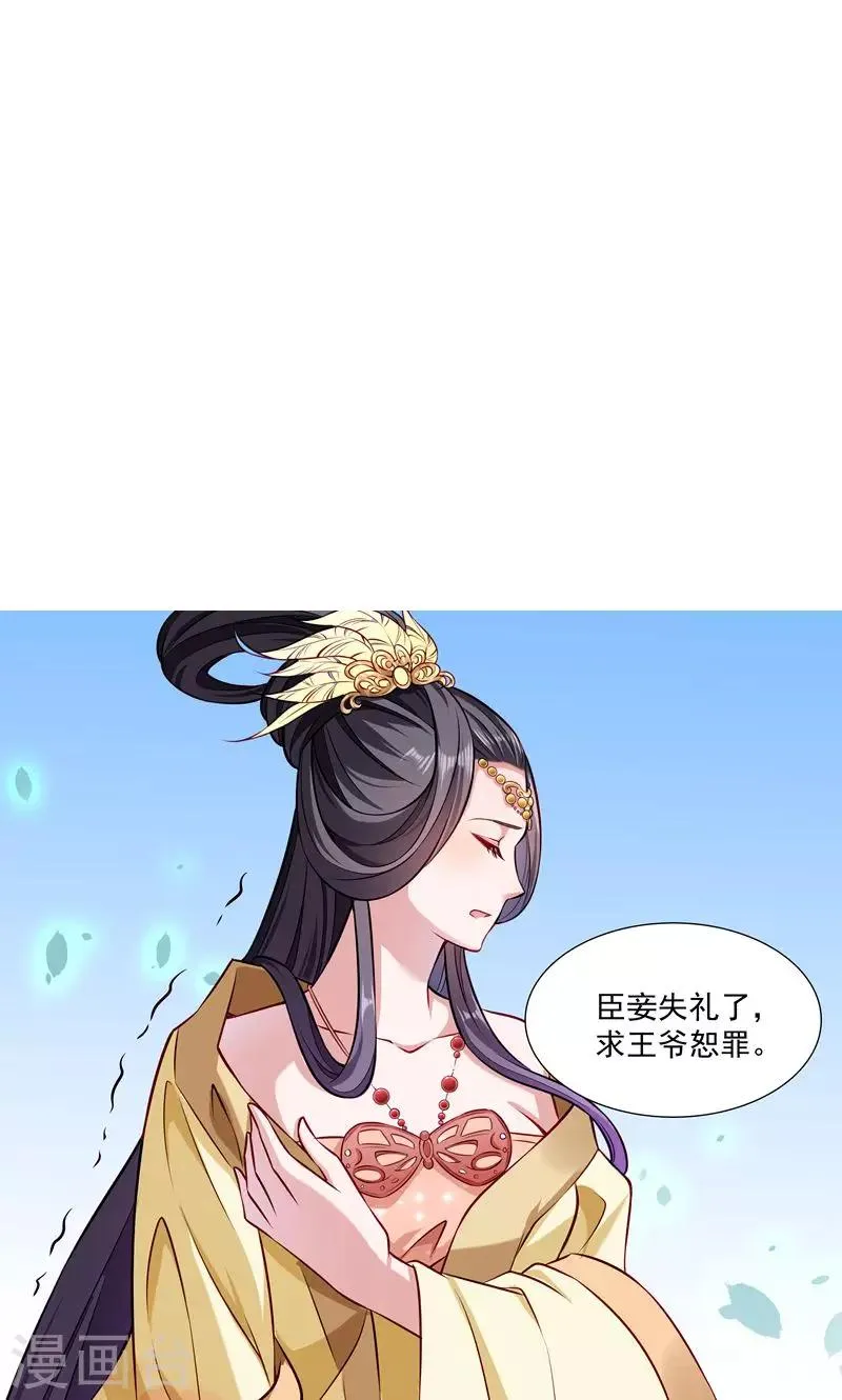 第11话 送上门的王妃 第13页