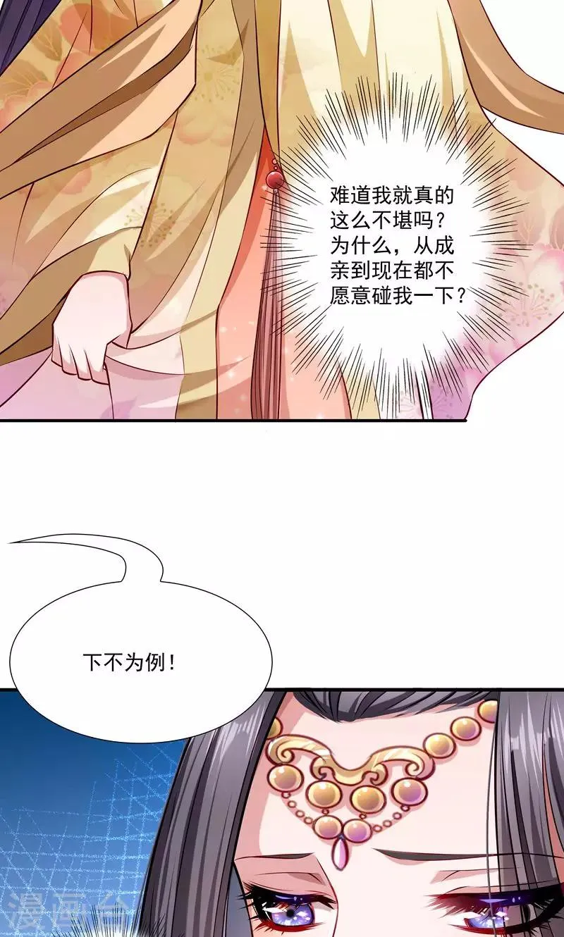 第11话 送上门的王妃 第14页