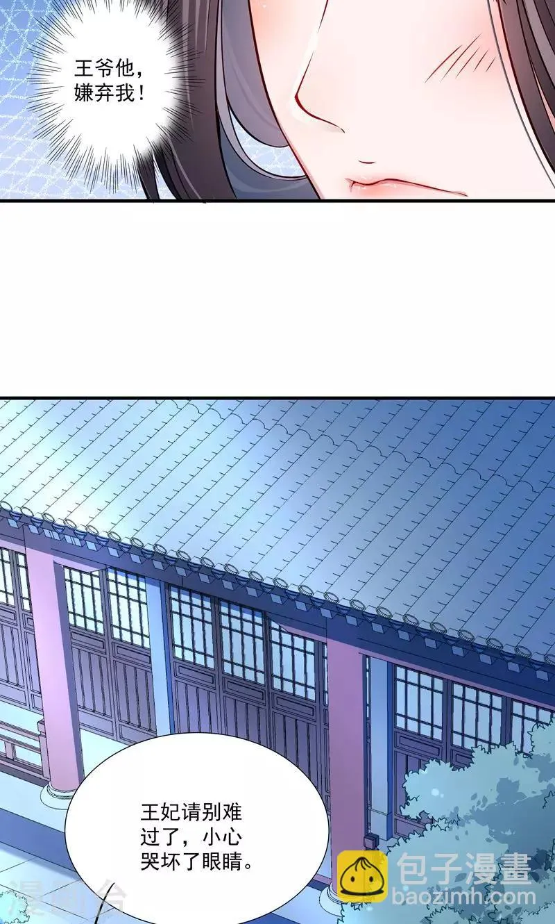 第11话 送上门的王妃 第15页